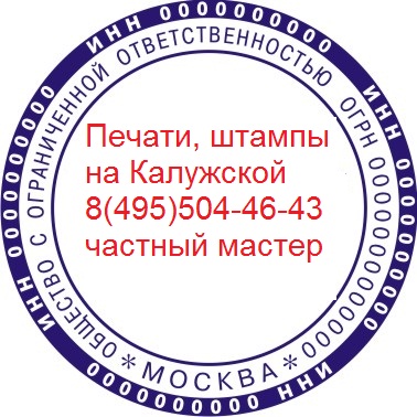 изготовление печатей у метро Беляево